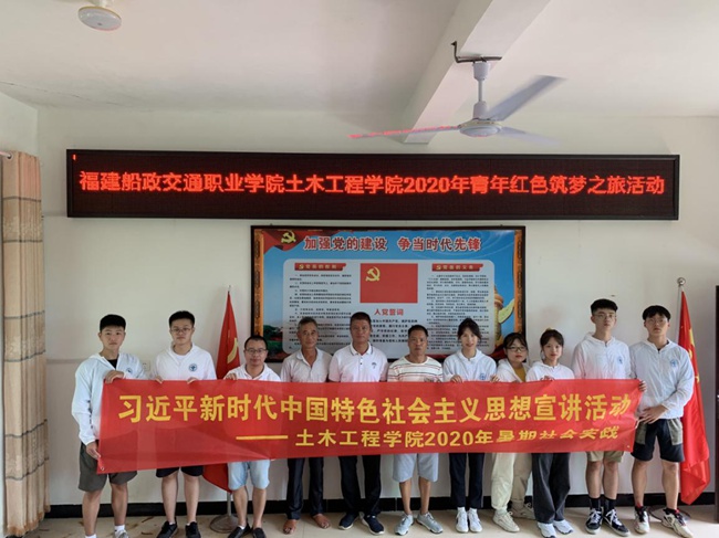 實踐隊隊員在新思想宣講結束后與元坑村干部合影。福建船政交通職業(yè)學院供圖